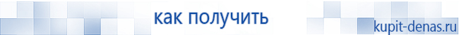 Официальный сайт Дэнас kupit-denas.ru Аппараты Скэнар купить в Петрозаводске