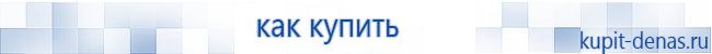 Официальный сайт Дэнас kupit-denas.ru Аппараты Скэнар купить в Петрозаводске