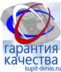 Официальный сайт Дэнас kupit-denas.ru Аппараты Скэнар в Петрозаводске