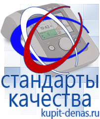Официальный сайт Дэнас kupit-denas.ru Аппараты Дэнас в Петрозаводске