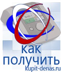 Официальный сайт Дэнас kupit-denas.ru Брошюры Дэнас в Петрозаводске