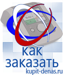 Официальный сайт Дэнас kupit-denas.ru Выносные электроды Дэнас в Петрозаводске